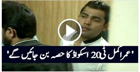 حالیہ اسکینڈل کے باجود عمر اکمل  نے بڑا دعویٰ کردیا