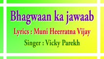 4 BHAGWAAN KA JAWAAB(motivational,spiritual,devotional,cultural,jainism,bhajan,bhakti,hindi,hindu,evergreen,way of god,art of living,song of soul,peace of mind,reply ofgod,gujarati,divotional,prayer,prarthana,worship,shanti,bhagwan ka jawab,parmatma)