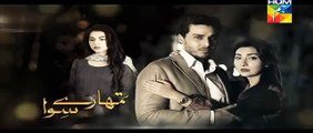 Tumhare Siwa Episode 13 Promo HUM TV Drama 13 Nov 2015
