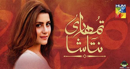 Tumhari Natasha Episode 17 Promo on Hum Tv November 13