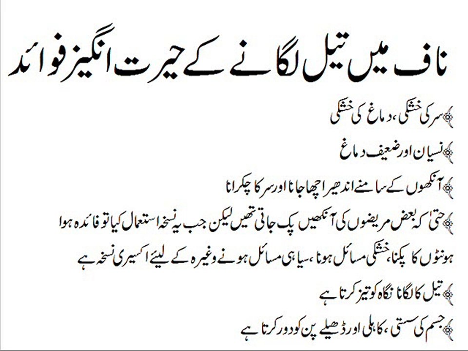Naaf Mein Oil Lagane Ke Hairat Angez Fawaid