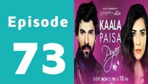 Kaala Paisa Pyaar Episode 73 full on Urdu1
