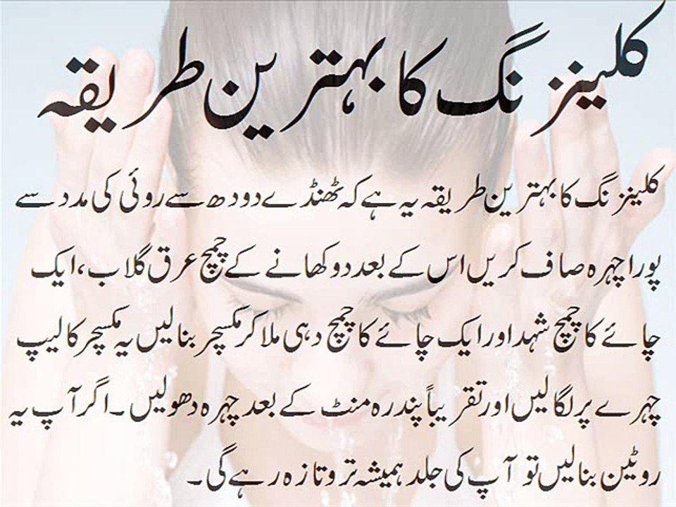Cleansing Ka Behtareen Tarika