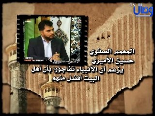 ‫حسين الأميري الانبياء تفاجؤوا بأن أهل البيت أفضل منهم‬‎