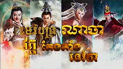CTV8 HD, ទេវបុត្រណាចា វគ្គតែងតាំងទេវតា, Episode 03, Full - YouTube