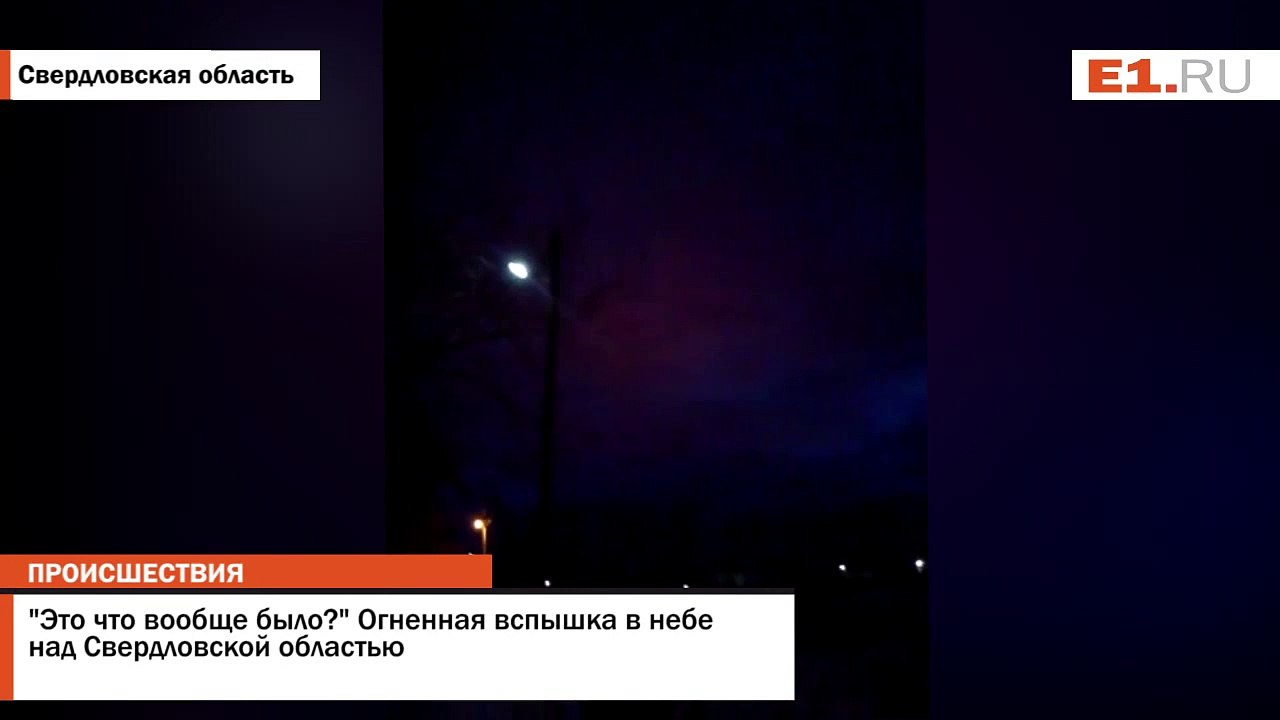 Необъяснимое происшествие в Свердловском области