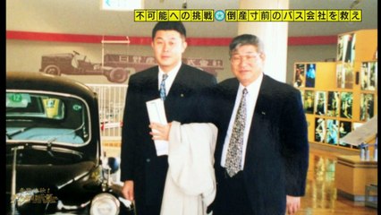 奇跡体験!アンビリバボー　全国初の奇跡とは？・老舗バス会社！