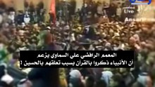 ‫المعمم الرافضي علي السماوي يزعم أن الأنبياء ذكروا بالقرآن بسبب تعلقهم بالحسين !‬‎