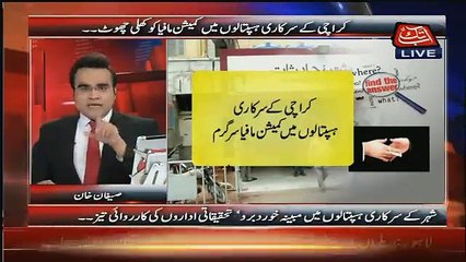 Watch How a Complete Patient is Sold in Hyderabad Civil Hospital