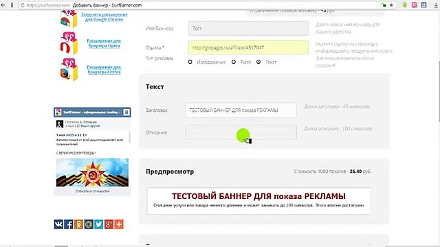 SurfEarner - Как давать рекламу
