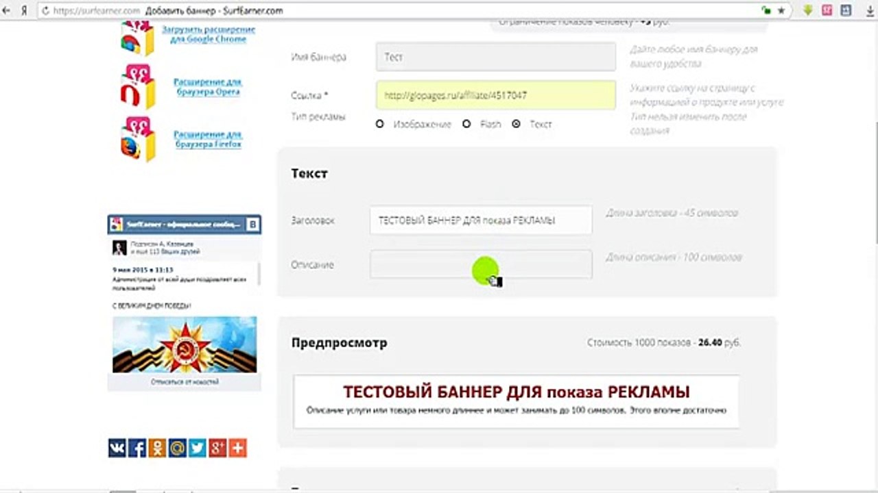 SurfEarner - Как давать рекламу