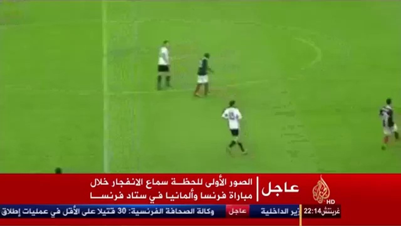 لحظة سماع الانفجار خلال مباراة فرنسا و ألمانيا