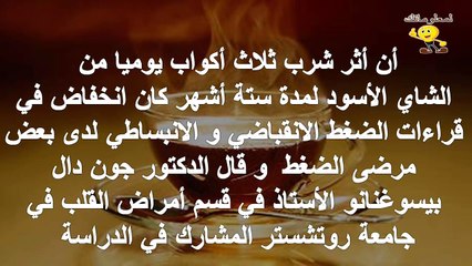 فوائد الشاي الأسود لضغط الدم