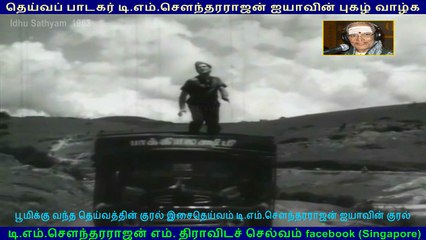 Idhu Sathyam  1963    song   2 TMS Legend