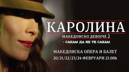 Karolina - Makedonsko Devojce 2 (Album Preview)