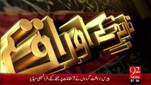 Tareekh KY Oraq Sy –Hajr-E-Aswad Ki Tareekhi Ahmiyat–14 Nov 15 - 92 News HD