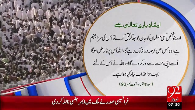 Irshad-E-Bari Talla – Jan Bojh Kr Qatal – 14 Nov 15 - 92 News HD