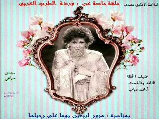 WARDA | 2015 وردة الطرب العربي