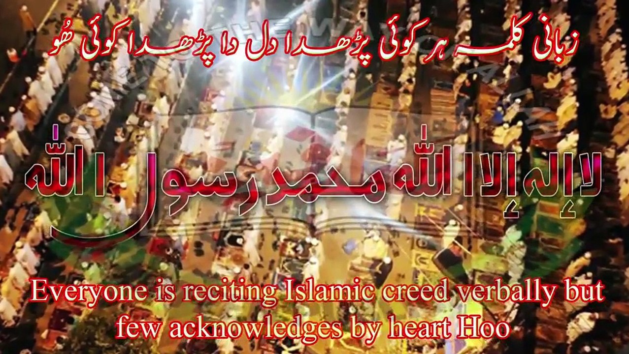 Zubani Kalima Har Koi Parhda, Kalaam Abyat Hazrat Sakhi Sultan Bahoo RA (Iqbal Bahoo)
