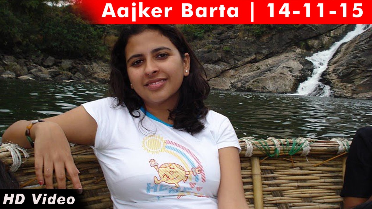 AAJKER BARTA || ১৪ বছরের নাবালিকাকে ধর্ষণ করলো ৫০ বছরের বৃদ্ধ! | 14-11-15