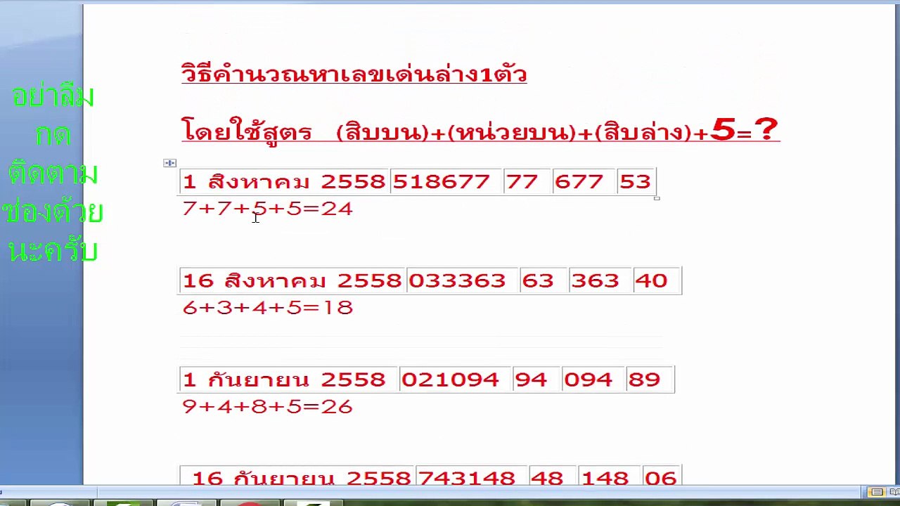 เลขวิ่งล่าง เด่นล่าง