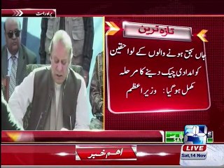 PM Nawaz Sharif Press Conference in Swat