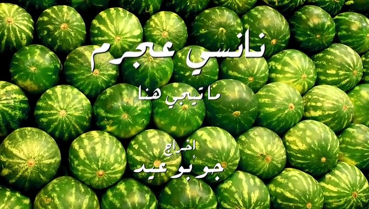 Nancy Ajram - Ma Tegi Hena -  نانسي عجرم - فيديو كليب ما تيجي هنا