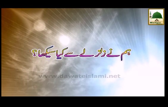 Hum Nay Zalzalay Say Kia Sikha - Haji Imran Attari - Short Bayan