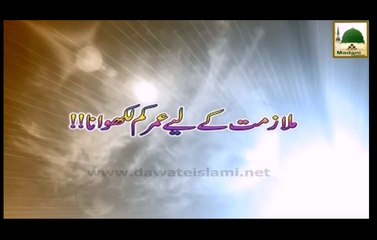 Mulazimat kay Liye Umar Kam Likhwana - Darul Ifta Ahlesunnat - Short Bayan