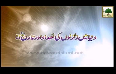 Dunya Main Zalzalon Ki Tadad Aur Tareekh - Haji Imran Attari - Short Bayan