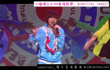 【CANDLELIGHT中字應援教學】B1A4 - Beautiful Target