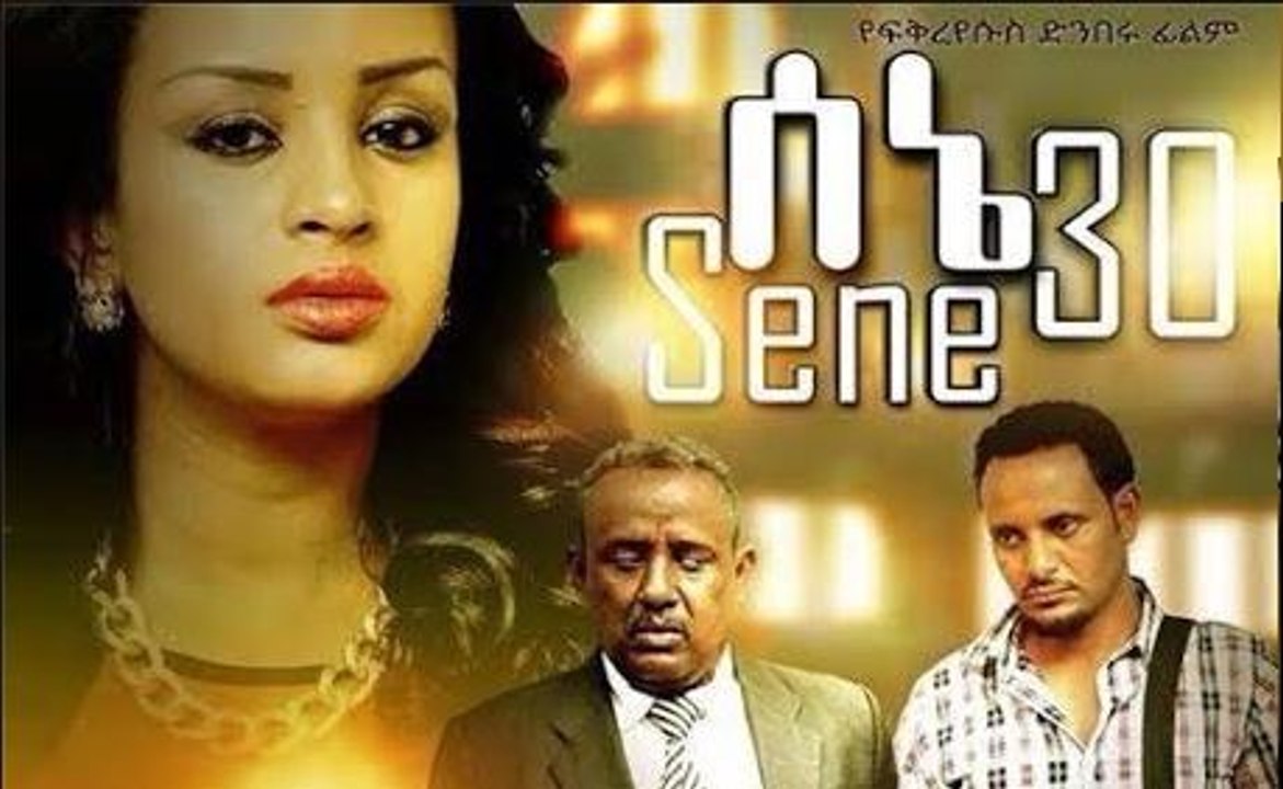Sene 30 Ethiopian movie on SodereOnDemand