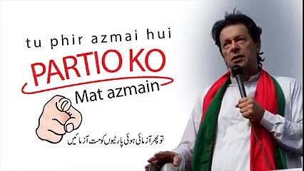 Try PTI, Why not Give Imran Khan a Try, in Urdu white board story