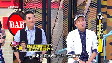 另一半惹麻煩！裡外不是人！！20151019 國光幫幫忙 2