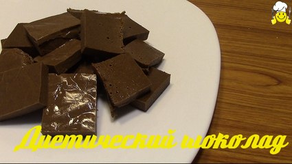 Как сделать диетический шоколад по Дюкану