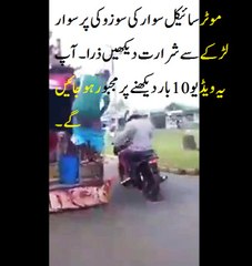 دیکھیں جوان کی موٹرسائیکل پر حرکت. So Much Funny Video