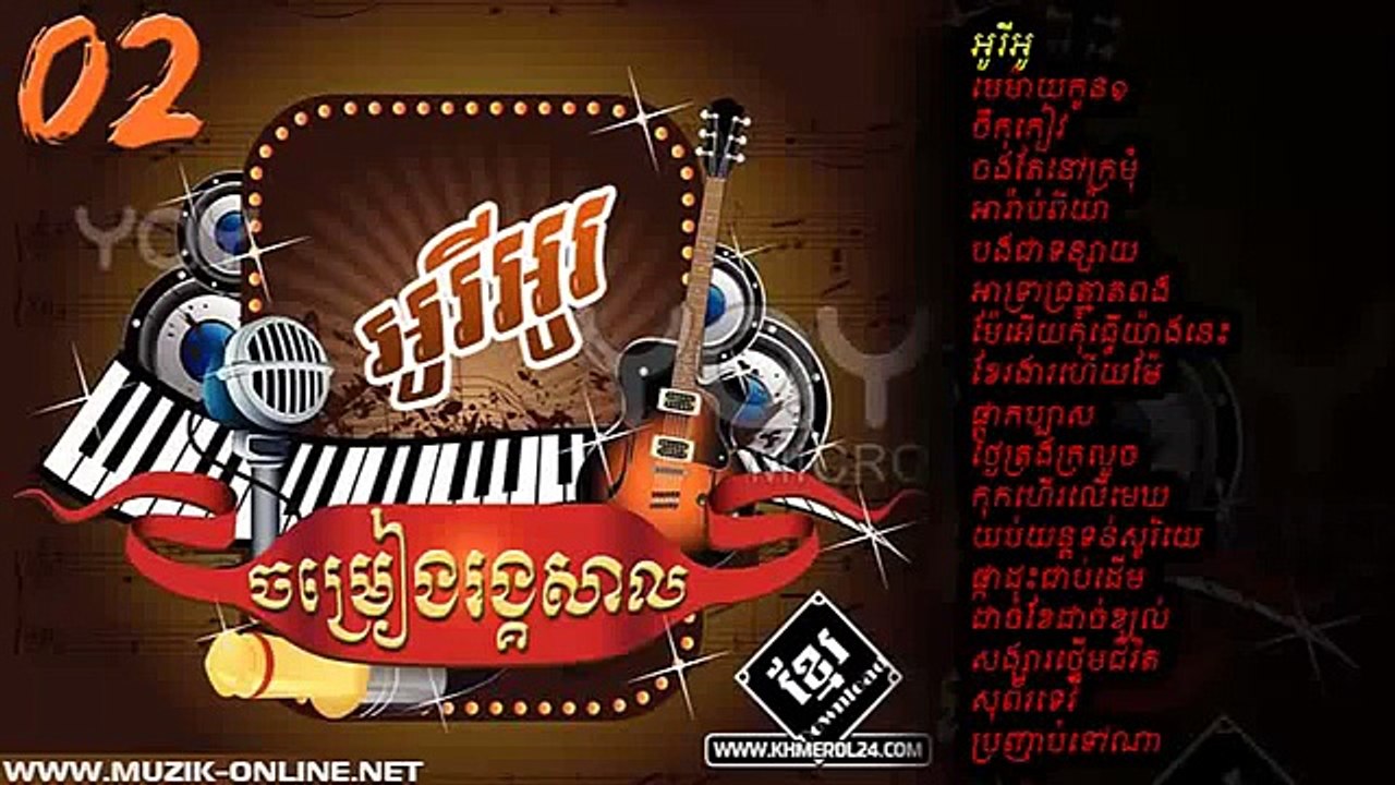 Rangkasal Songs/ ចម្រៀងរង្គសាល Non Stop