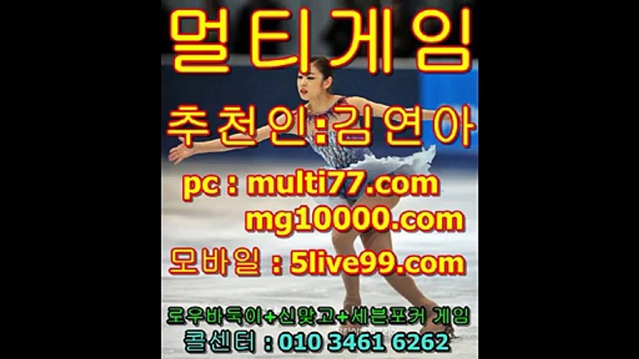 #멀티게임 (010-3461-6262) #몬스터게임 + #뉴할배게임 + #붕붕게임 + #진짜사나이게임 + #한게임 + #넷마블 + #피망 + #아도사끼게임 + #런닝맨게임 문의주세요 바둑이맞고포커 콜