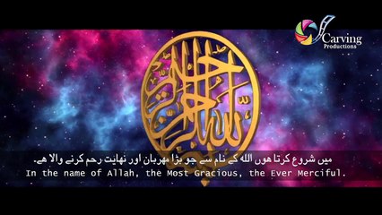 Beautiful Quran recitation of Surah Ar-Rehman