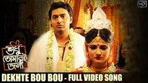 Dekhte Bou Bou _ Shudhu Tomari Jonyo _ Dev _ Srabanti _ Mimi _ Soham _ Birsa _ 2015