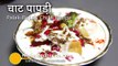 Dahi Papdi Chaat Recipe - Papri Chaat Recipe - How to make Papdi Chat Hindi Urdu Apni Recipes