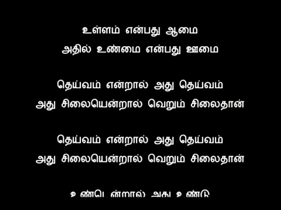 உள்ளம் என்பது ஆமை - Ullam enbathu aamai