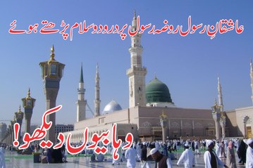 Ashqane Rasool Masjid nabvi ma Drood o Salam Parhte howe, Dikhoo Wahabeoo