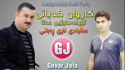 Karwan Xabaty w Hawzheen Atta 2015 Track 2 ~ Sallyady Ari Rabaty