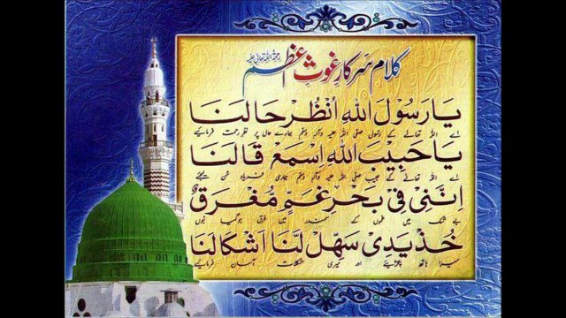 MERI JHOLI MEIN REHTE HAIN SADA TUKRE MUHAMMAD KE