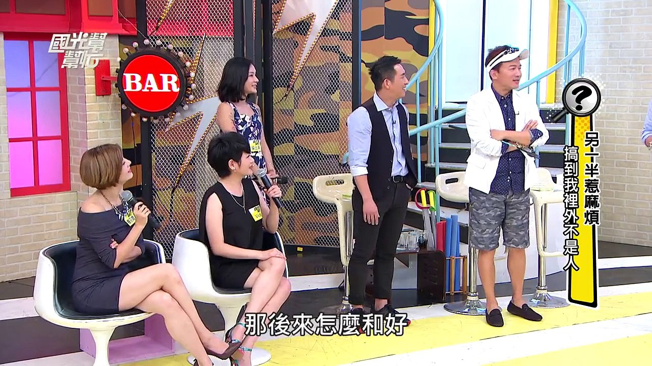 另一半惹麻煩！裡外不是人！！20151019 國光幫幫忙 4