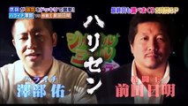 【ドッキリ】 格闘王 前田日明 ハライチ澤部にドッキリを仕掛けられて激怒！！