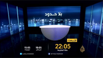 برومو "بلا حدود" - الدكتور يزيد صايغ
