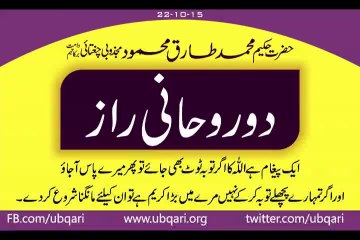2 Rohani Raaz Hakeem Triq Mehmood Ubqari