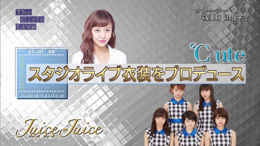 Uteの 萩原舞が Juice Juice スタジオライブ衣装をプロデュース The Girls Live 動画 Dailymotion